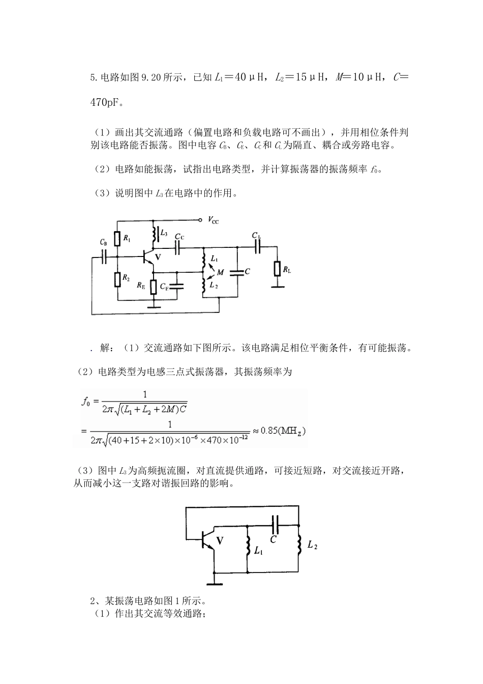 通信电子线路复习题_第3页