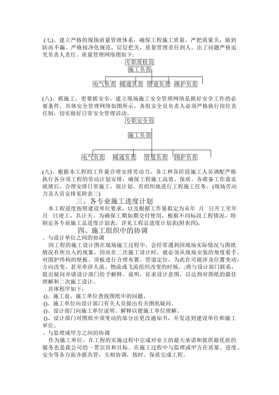 无菌室中央净化系统工程施工组织设计方案(DOC24页)_第3页