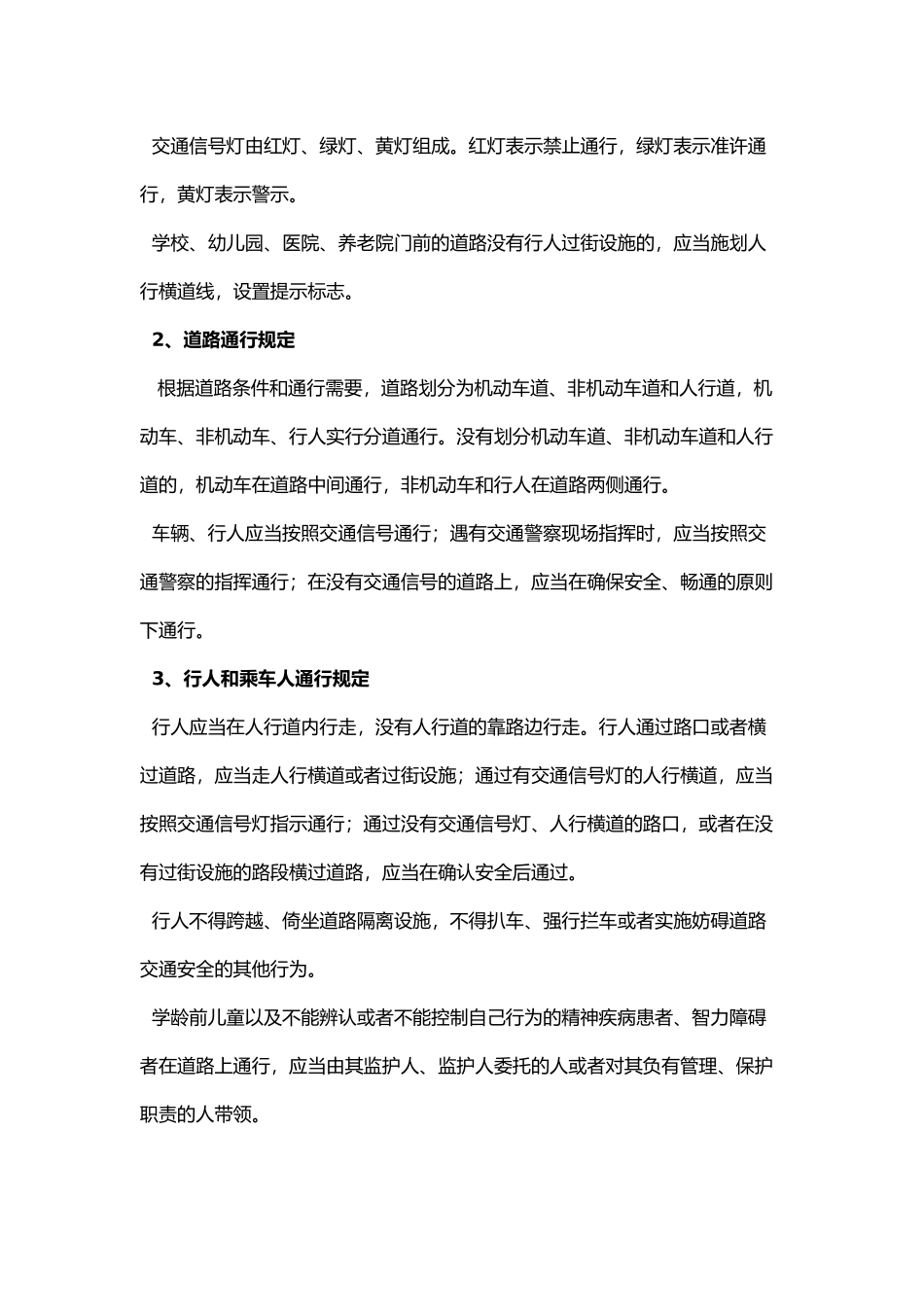 第一讲 交通事故猛于虎_第3页