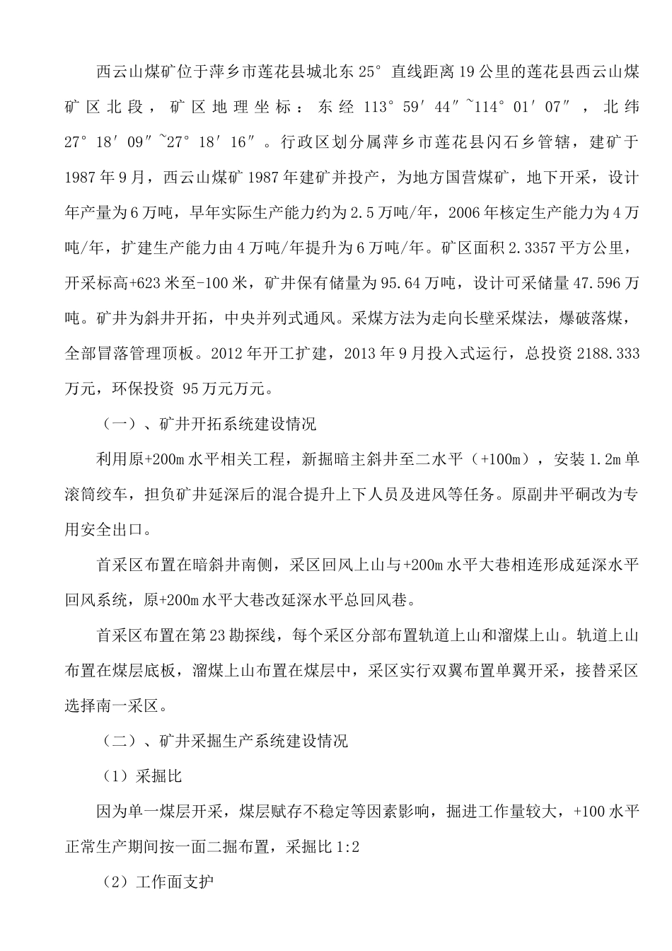 西云山煤矿扩建项目工程试生产报告_第3页