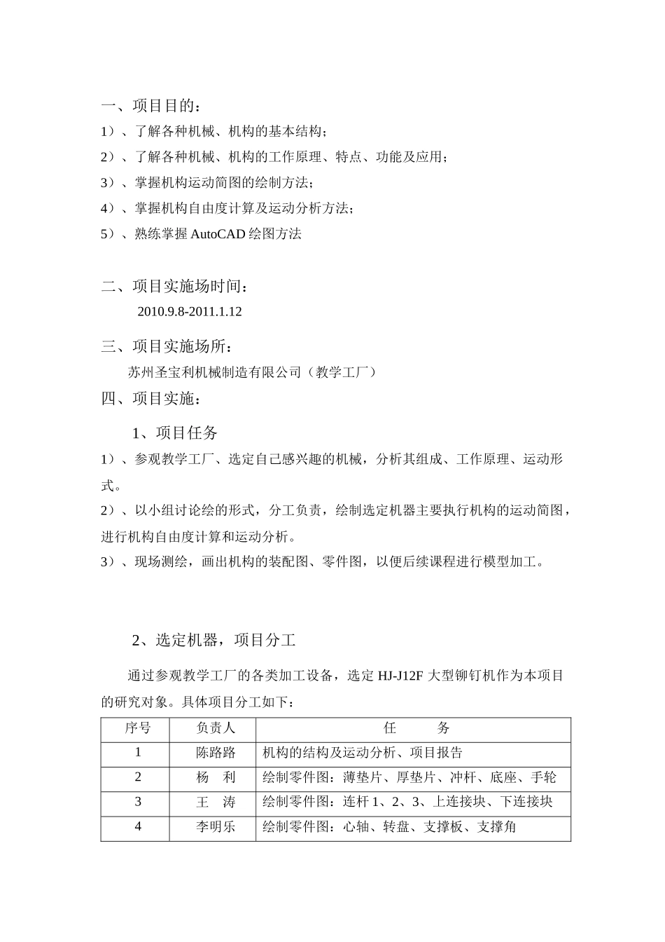 苏州市职业大学机械认知及分析实训项目报告_第2页