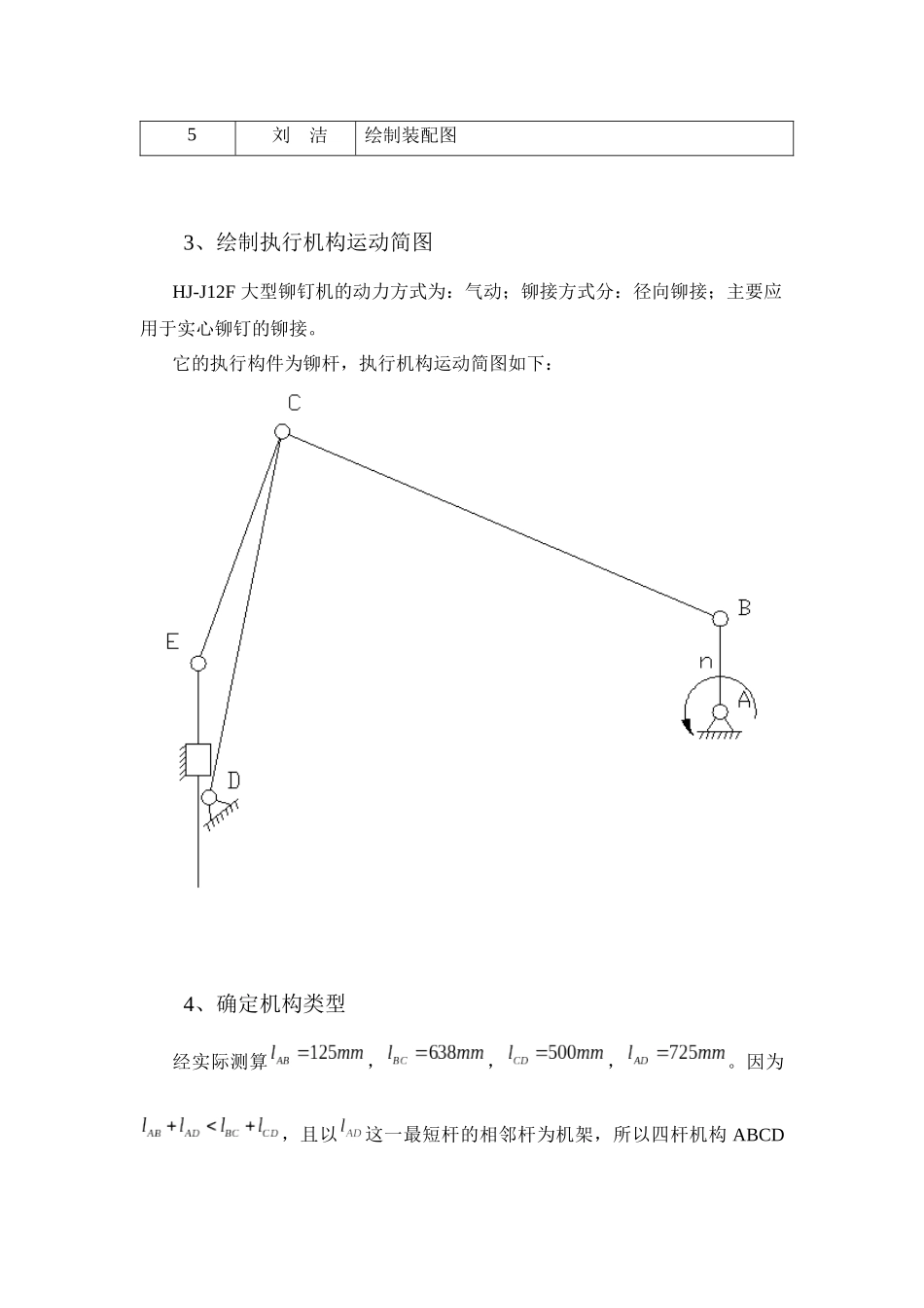 苏州市职业大学机械认知及分析实训项目报告_第3页