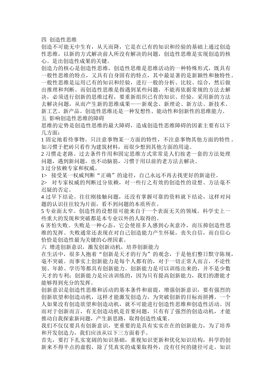 结构工程的创新概要_第2页