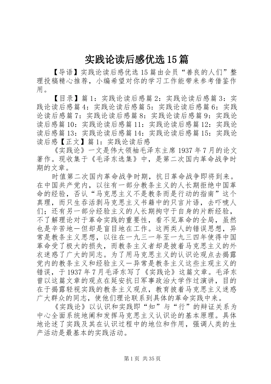 实践论读后感优选15篇_第1页