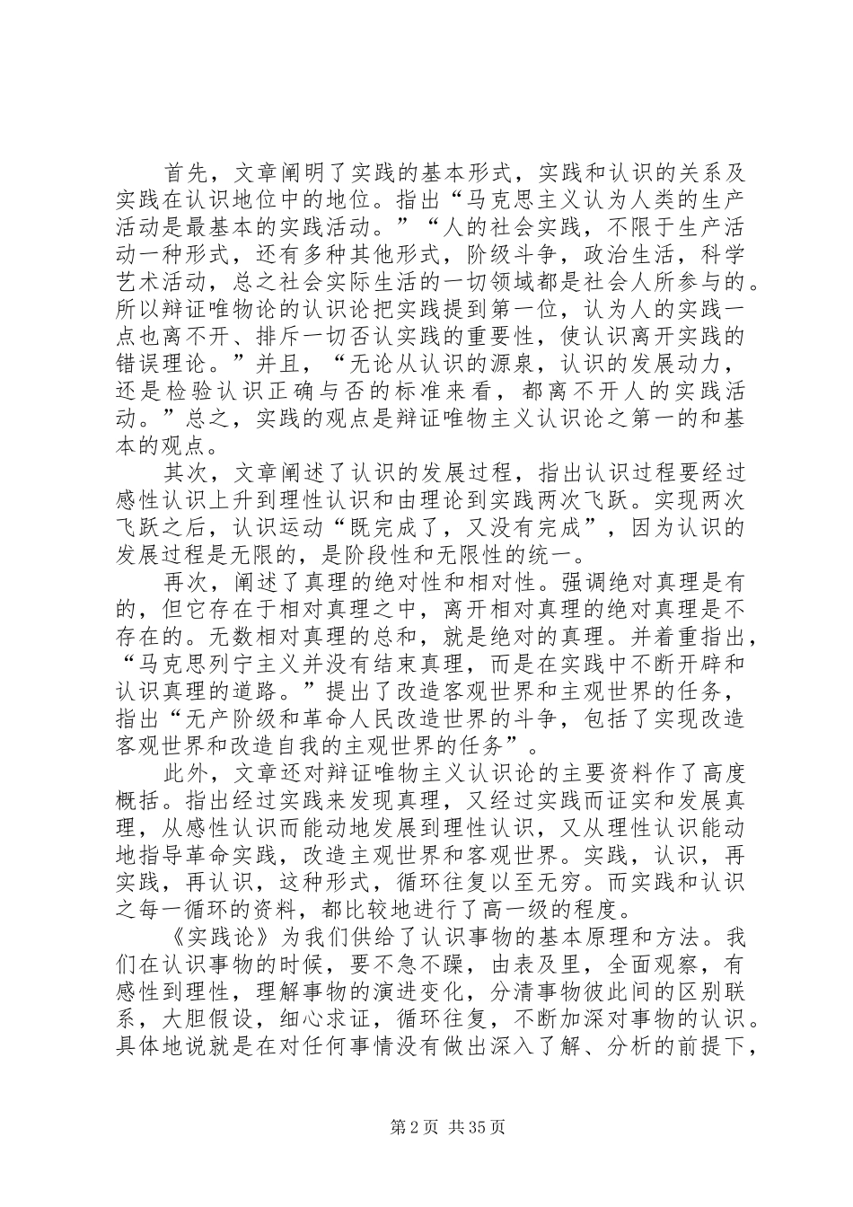 实践论读后感优选15篇_第2页