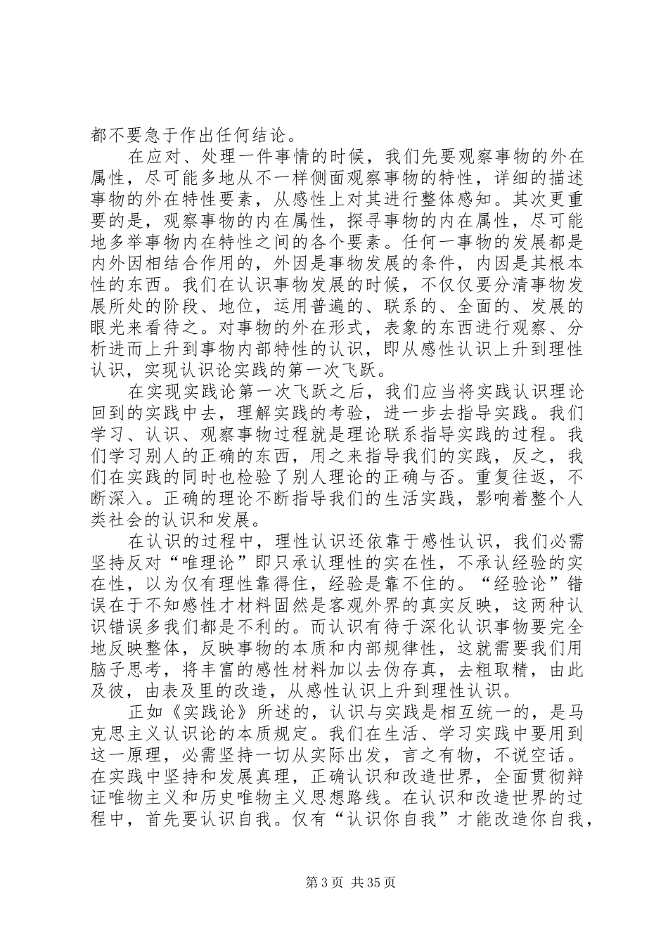 实践论读后感优选15篇_第3页