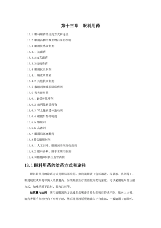 13眼科用药[1]