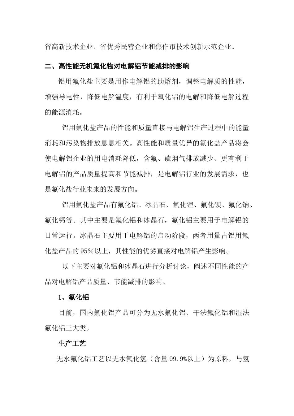 走氟化工创新之路助铝工业节能减排_第2页