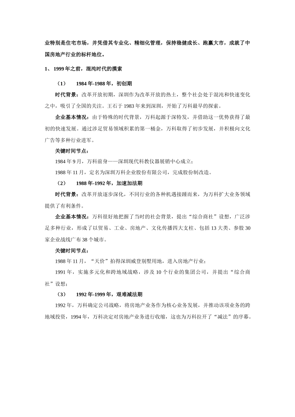 某地产成功之精髓_第2页