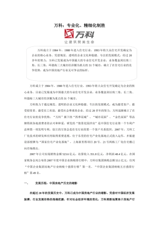 某地产成功之精髓