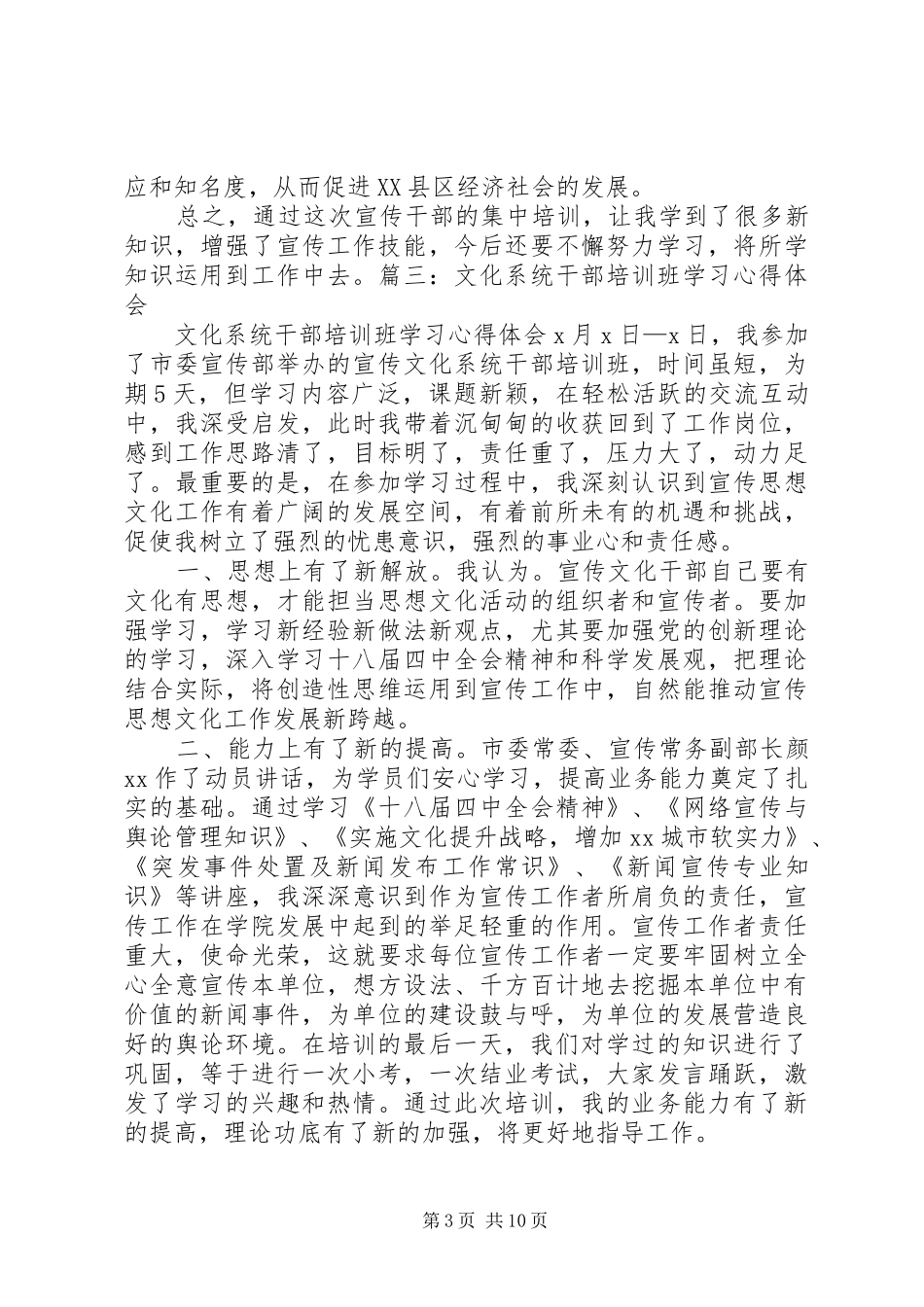 宣传干部培训心得体会_第3页