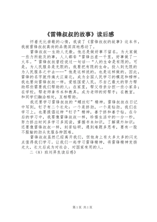 《雷锋叔叔的故事》读后感