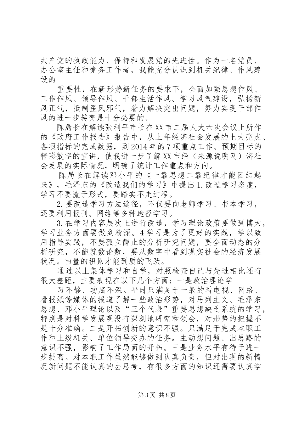 第一篇：作风转变年活动个人心得体会作风转变年活动个人心得体会_第3页