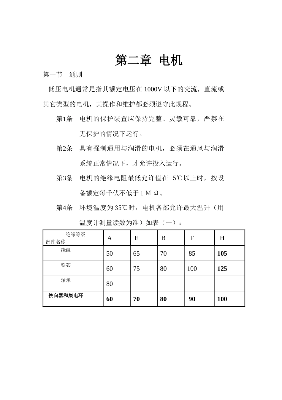 高低压电气设备操作维护安全规程_第3页