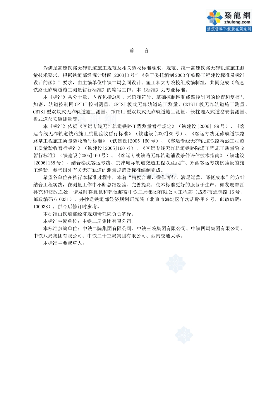 高速铁路无砟轨道施工测量暂行标准_第3页