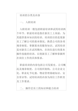 物业管理培训的分类及内容(DOC31页)
