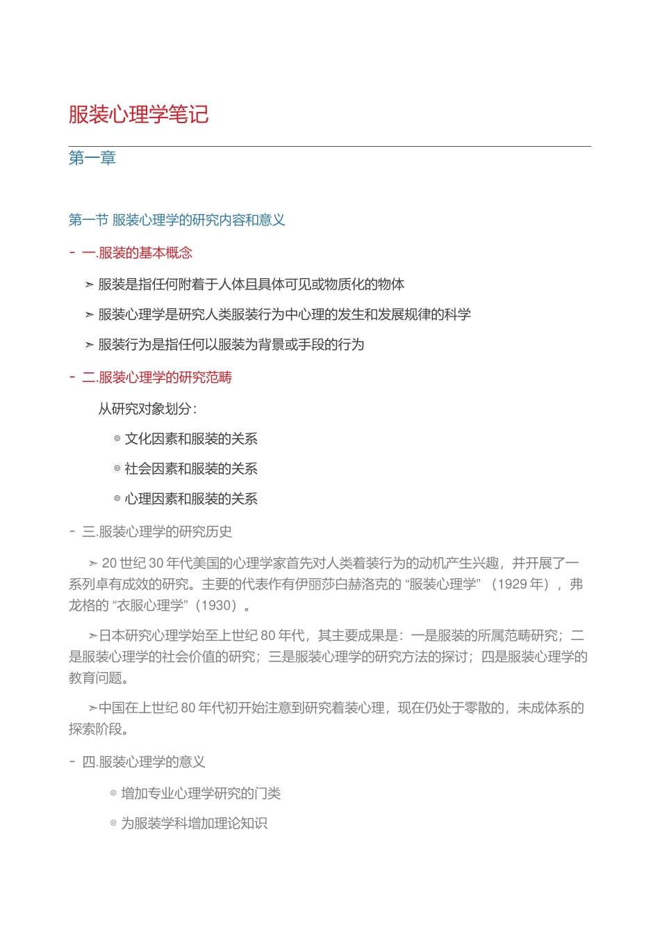 服装心理学培训资料_第1页