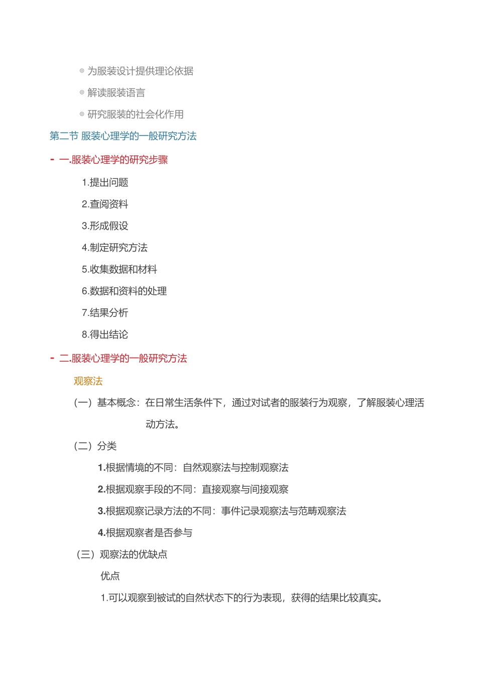 服装心理学培训资料_第2页