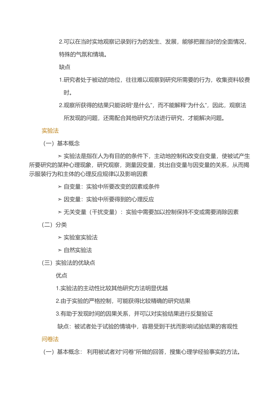 服装心理学培训资料_第3页