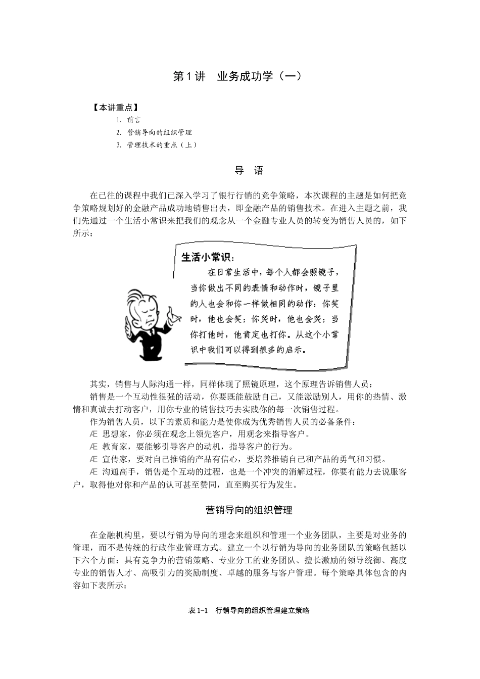 金融产品销售技术及答案_第1页