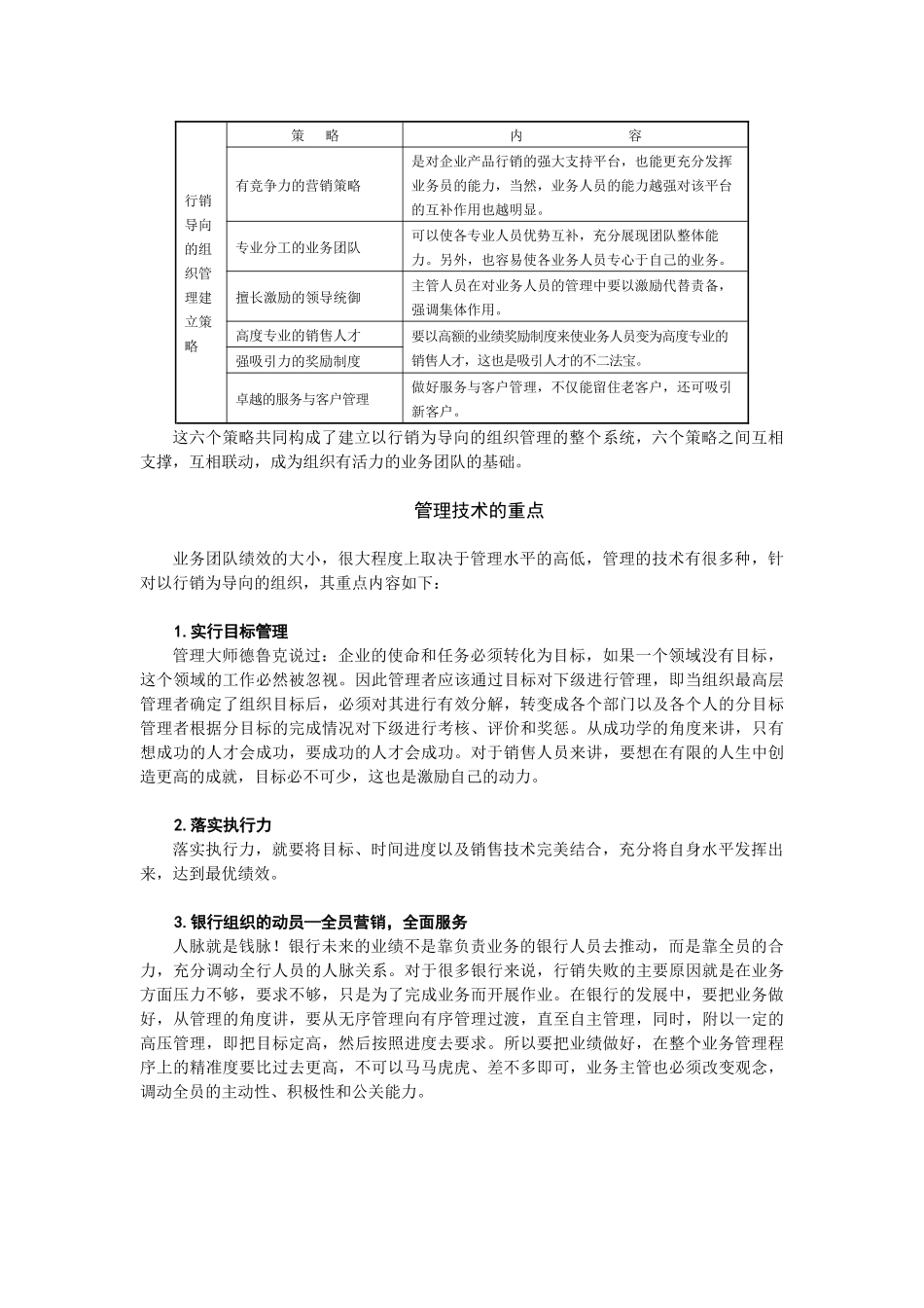 金融产品销售技术及答案_第2页