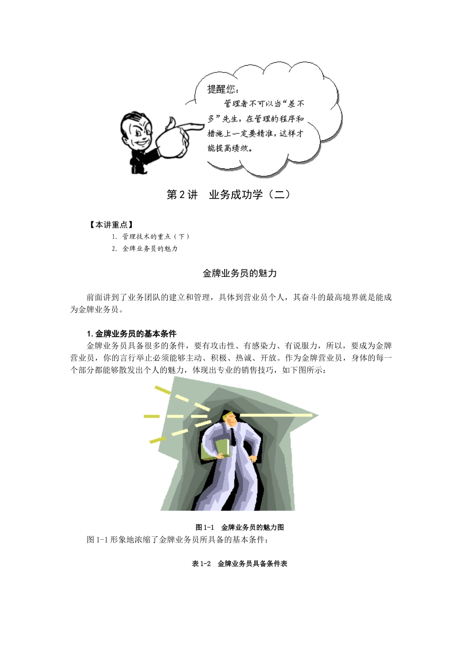 金融产品销售技术及答案_第3页