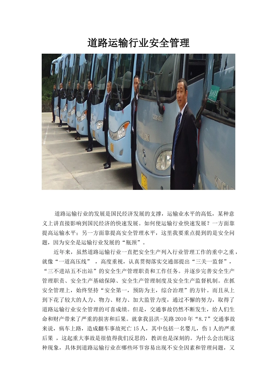 道路运输行业安全管理_第1页