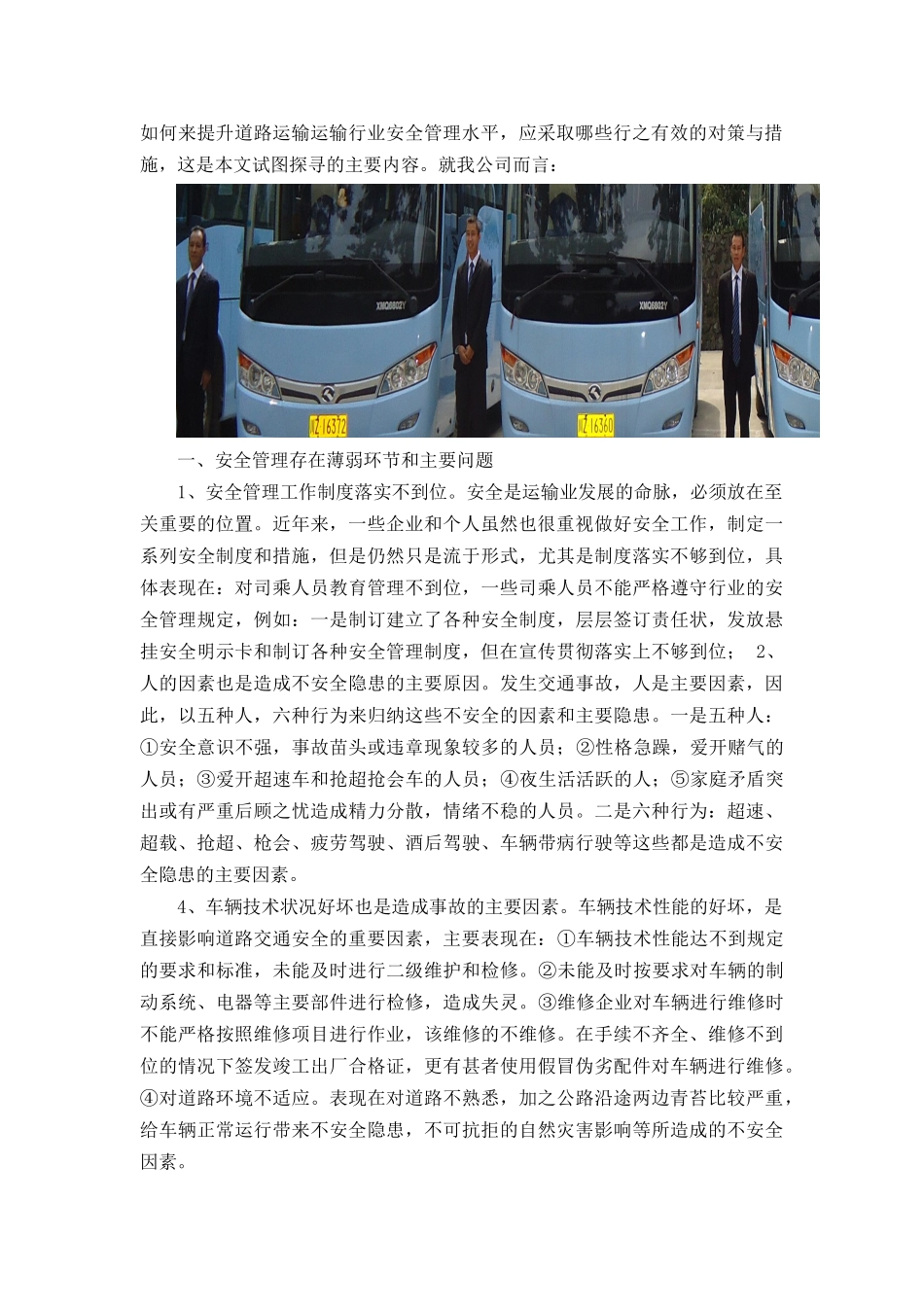 道路运输行业安全管理_第2页