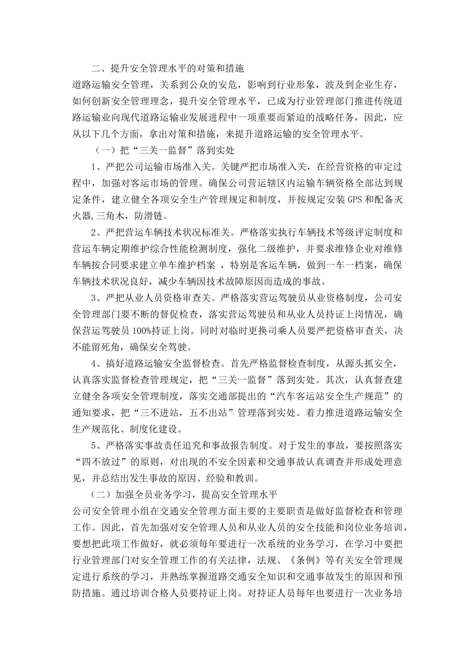 道路运输行业安全管理_第3页