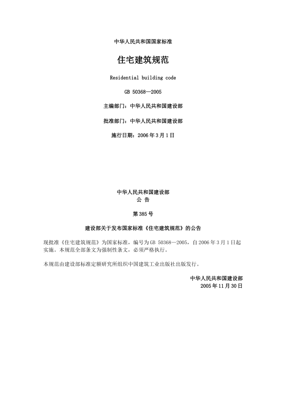 住宅建筑规划_第1页