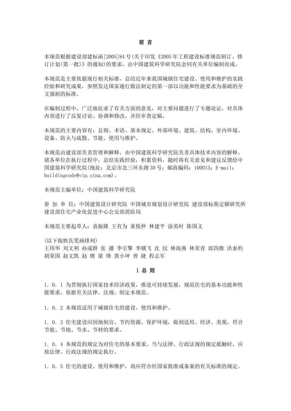 住宅建筑规划_第2页