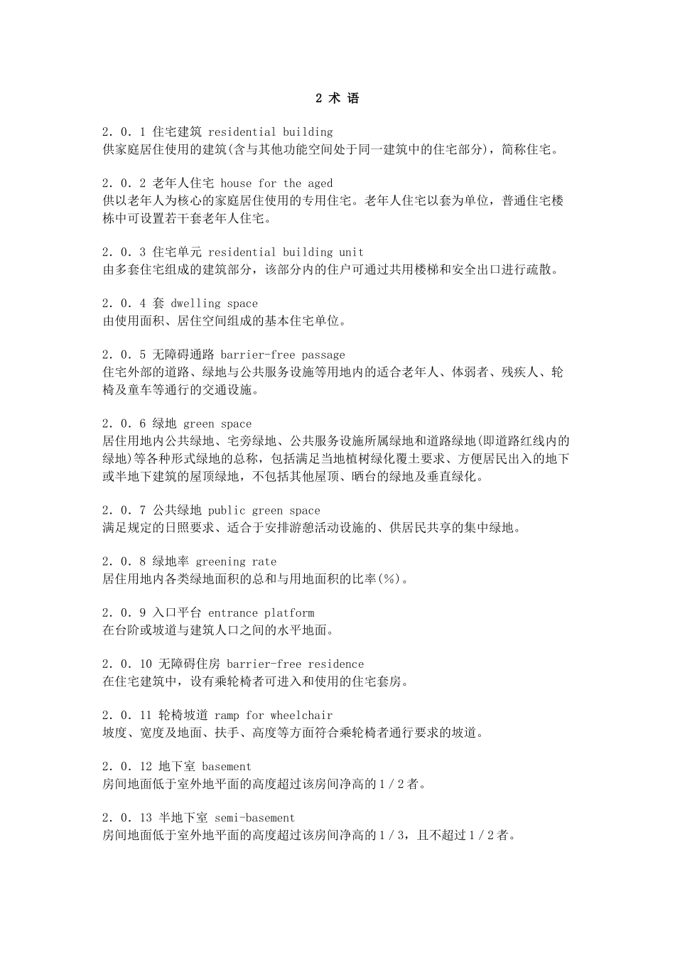 住宅建筑规划_第3页