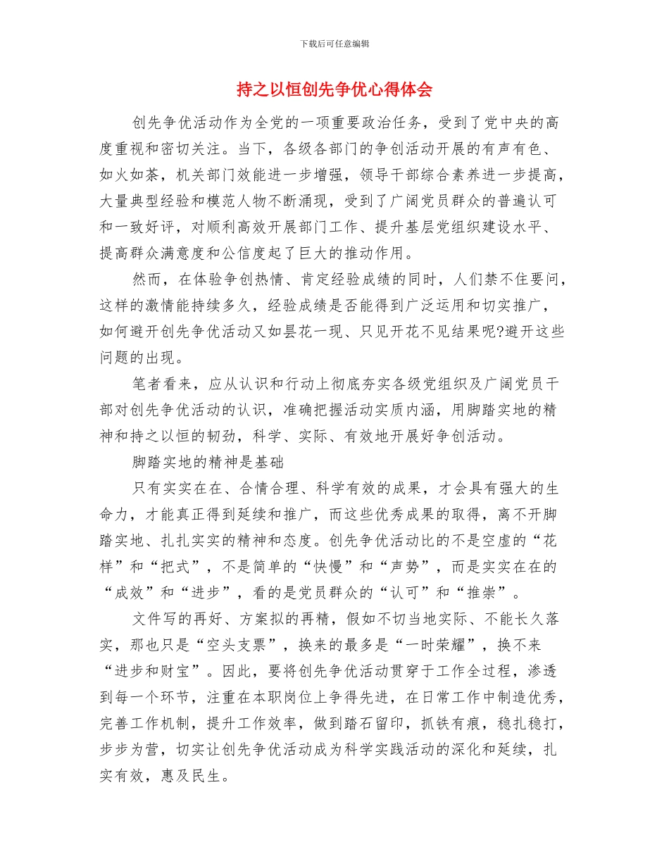 拥军优属个人事迹材料与持之以恒创先争优心得体会汇编_第3页