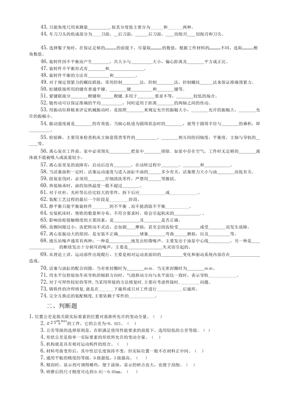 机械钳工考试试卷_第2页