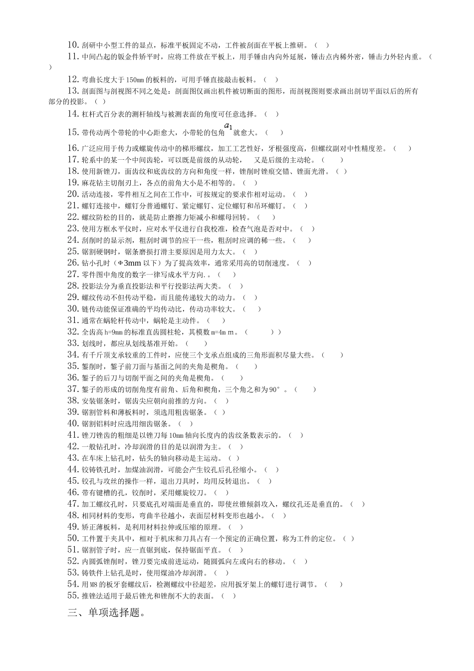 机械钳工考试试卷_第3页