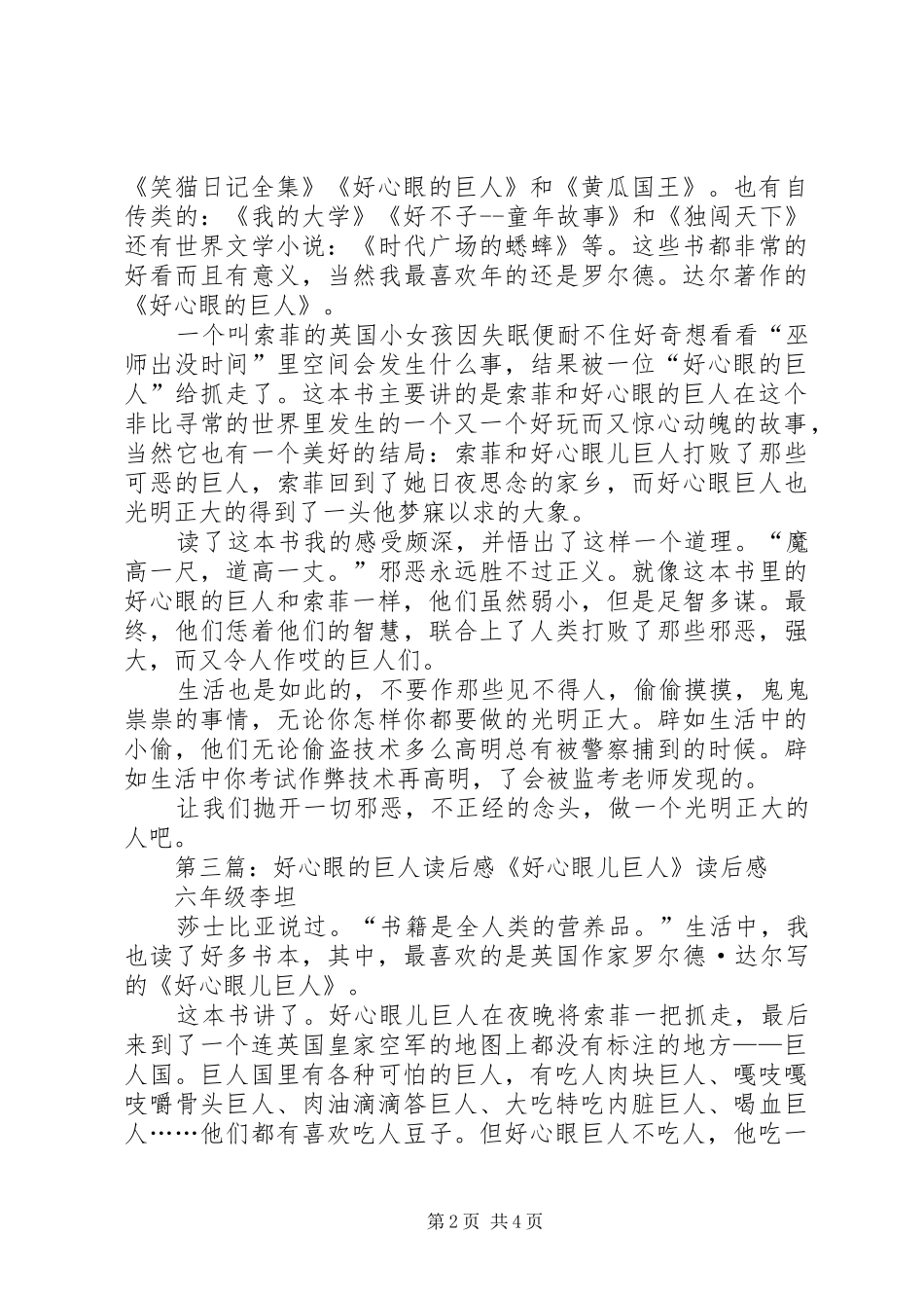 读《好心眼的巨人》有感_第2页