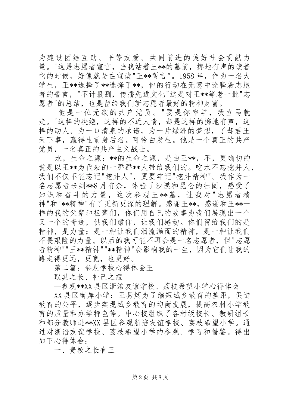 参观王蔚墓心得体会(精选多篇)_第2页