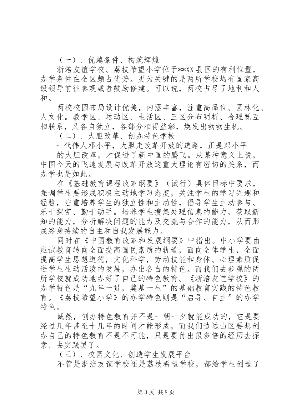 参观王蔚墓心得体会(精选多篇)_第3页