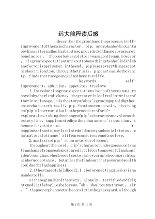 远大前程读后感