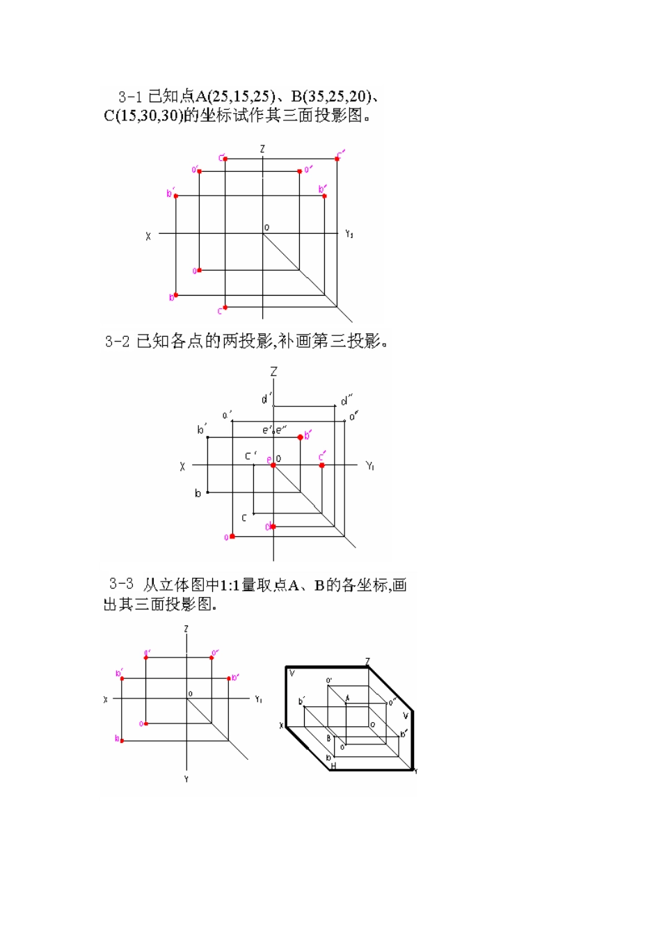 侯洪生 机械工程图学答案 第三章(A新版)_第1页