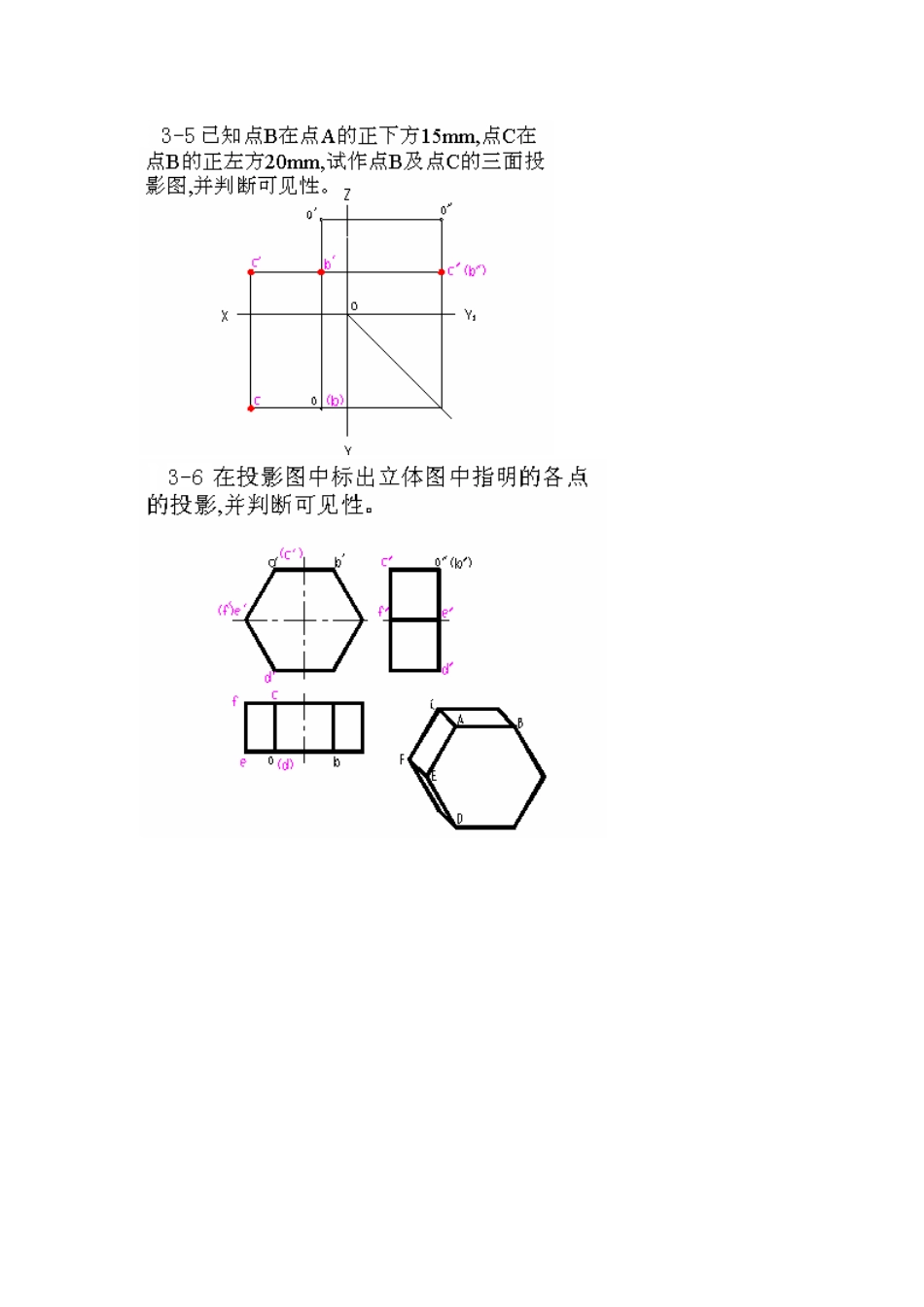 侯洪生 机械工程图学答案 第三章(A新版)_第2页