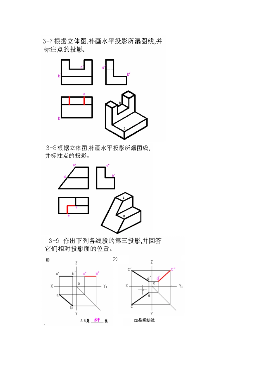 侯洪生 机械工程图学答案 第三章(A新版)_第3页