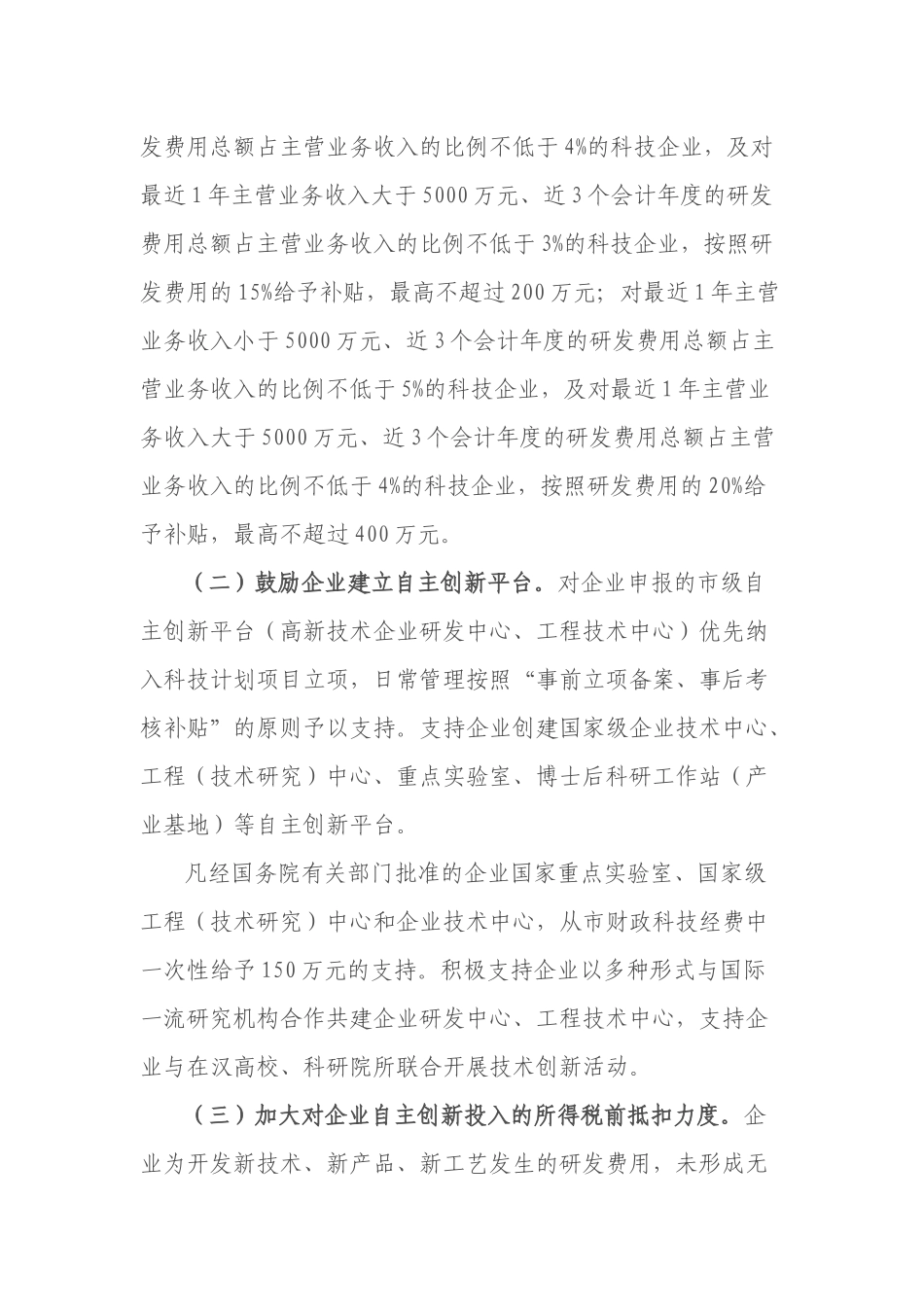 光谷生物产业基地产业发展政策目录_第3页