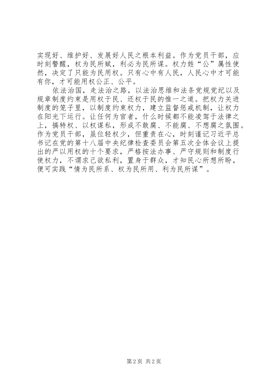 严以用权理论心得_第2页