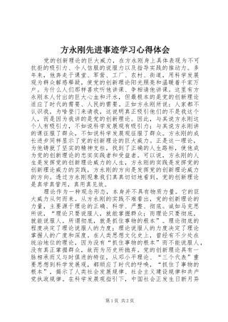 方永刚先进事迹学习心得体会