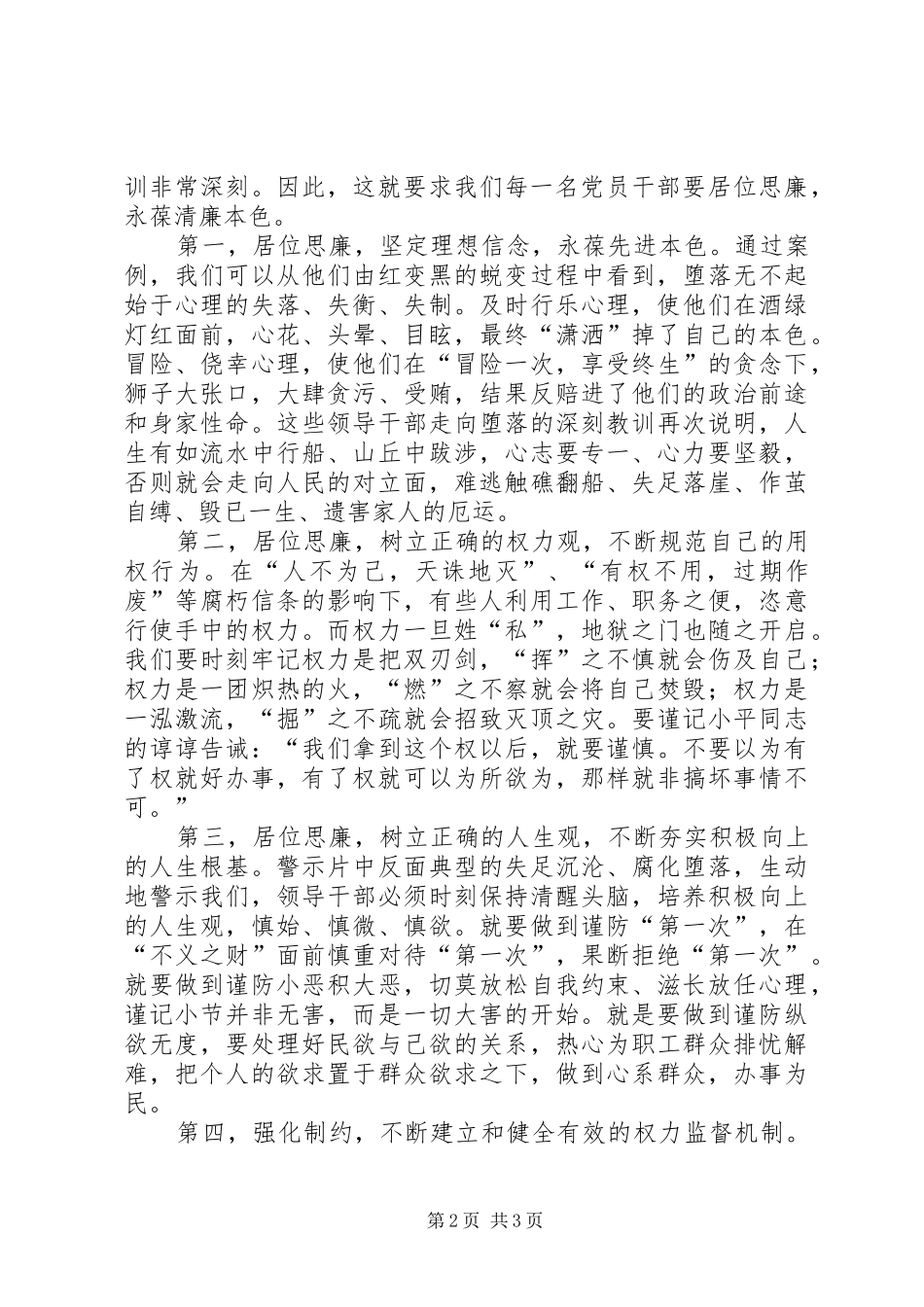 “算好清廉七笔账,树立正确权力观”专题教育学习体会_第2页