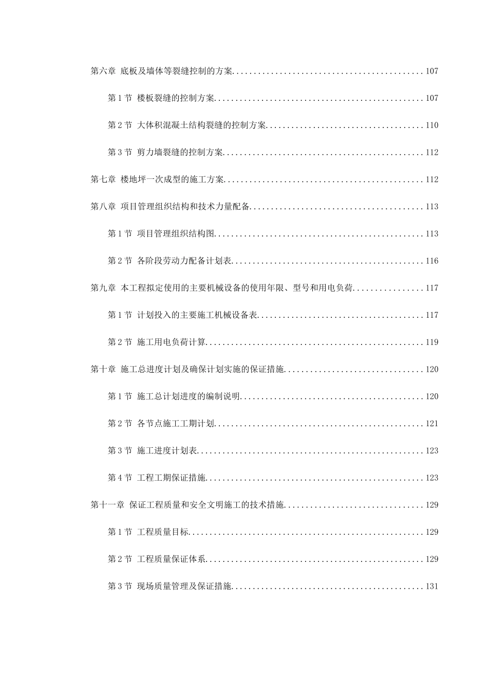 -浙江某污水处理厂一期工程施工组织设计(DOC245页)_第2页