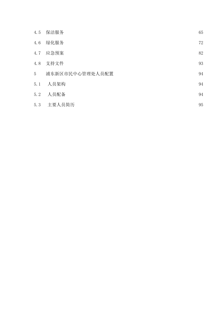 XX市民中心物业管理方案（DOC 111页）_第2页