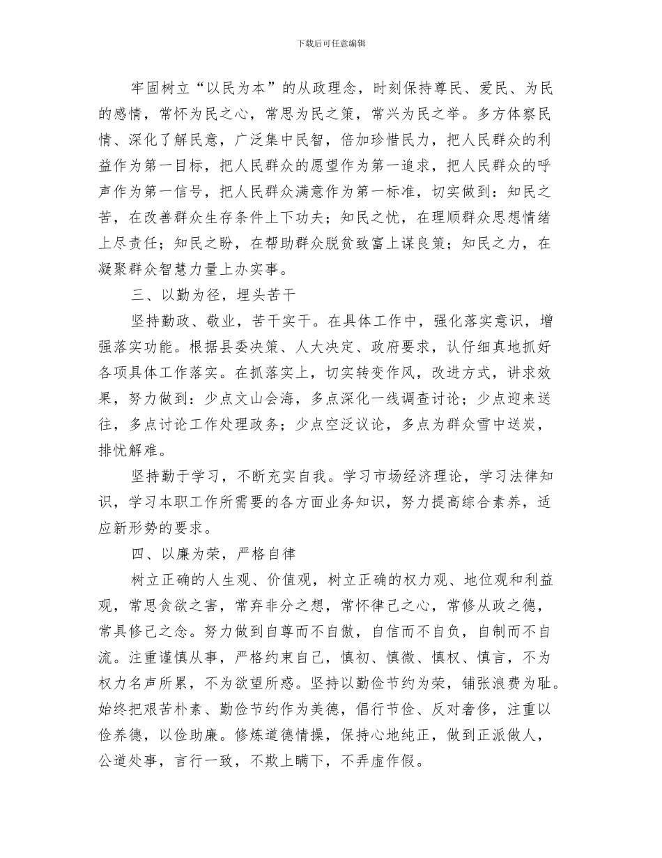 招聘工作总结范文与拟任副县长在人大会上的表态发言汇编_第3页