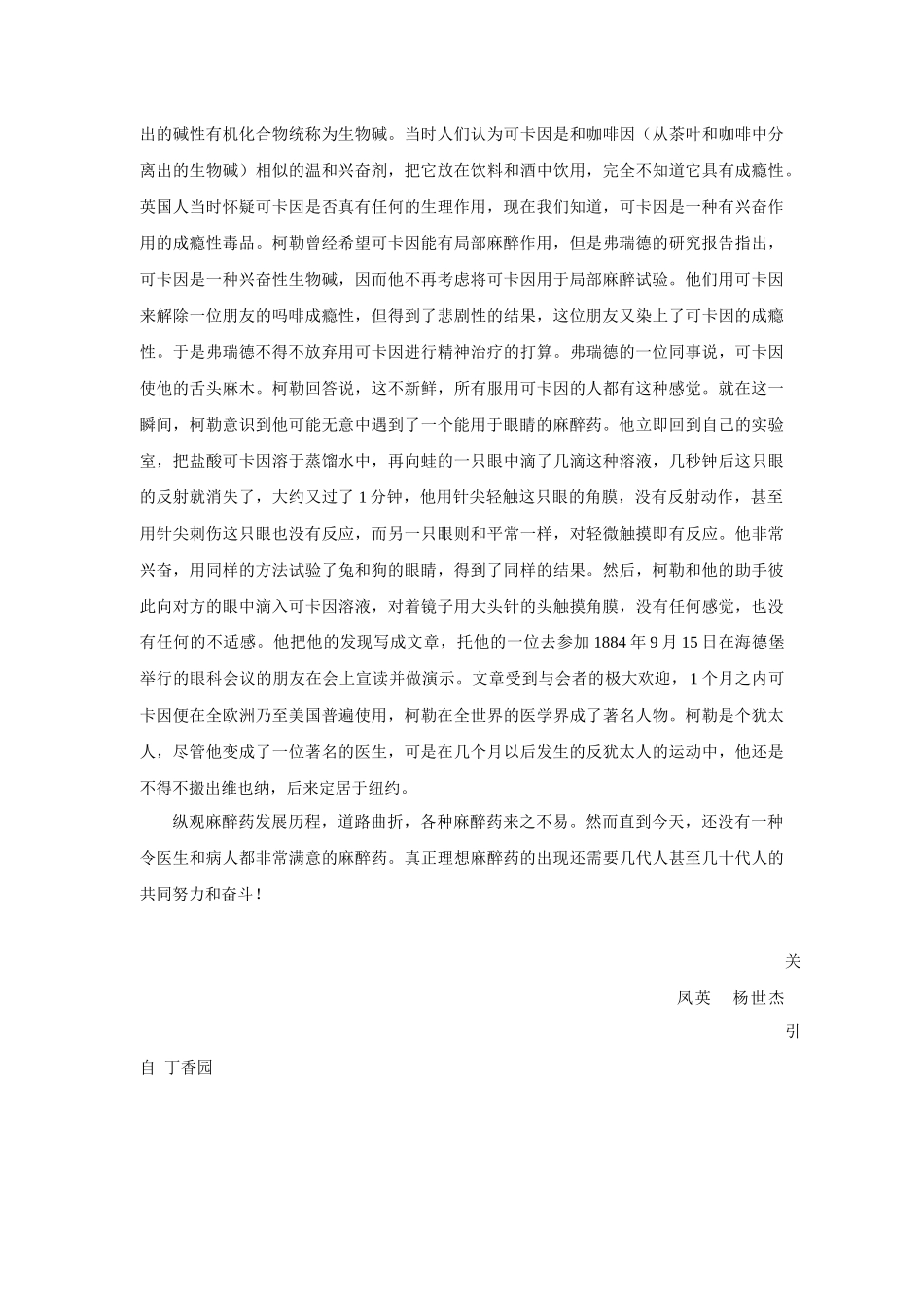 第十四章局部麻醉药_第2页